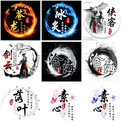 头像设计制作水印战队家族公会中国古风水墨签名商标logo设计