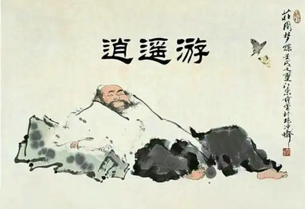 在光怪陆离的现代社会读庄子的逍遥人生养成超凡脱俗之独特气质