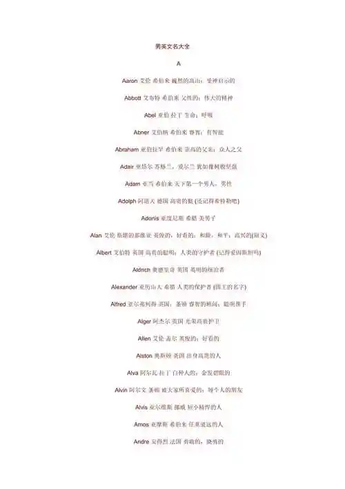 男英文名大全外文英语名字男