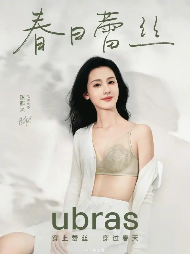 陈都灵～虞书欣～欧阳娜娜ubras内衣品牌三大代言人[哇]