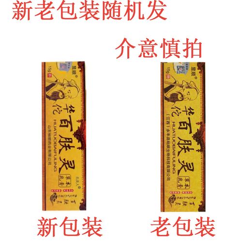 昱顺华佗百肤灵草本乳膏15g 皮肤外用软膏 1盒装
