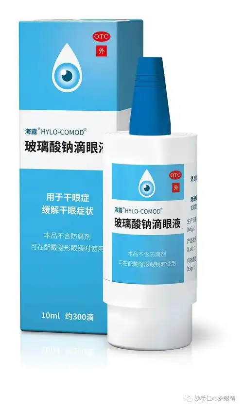 1%玻璃酸钠滴眼液——海露.