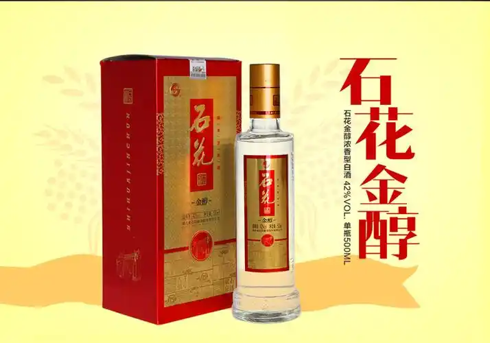 湖北石花金醇 浓香型白酒 42%vol.500ml
