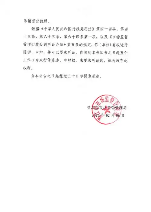 关于吊销晋江市金泉石业制品有限公司等5家市场主体的营业执照告知书