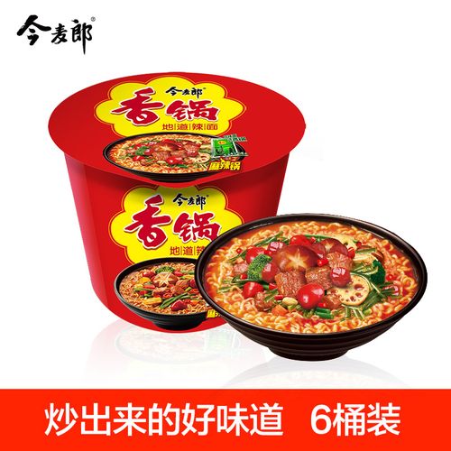 今麦郎麻辣香锅方便面速食面条速食夜宵泡面6桶装