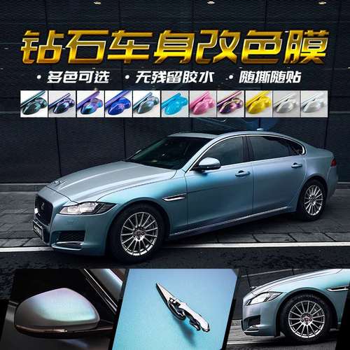 汽车钻石星空车身改色膜金沙粉金魅橙灰魅蓝白魅蓝 粉 金全车贴膜