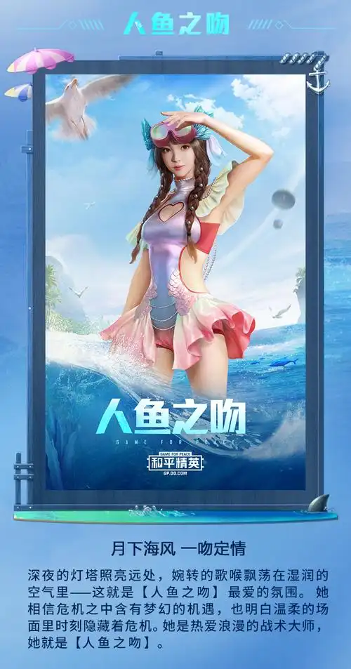 和平精英泳装套装皮肤免费领取