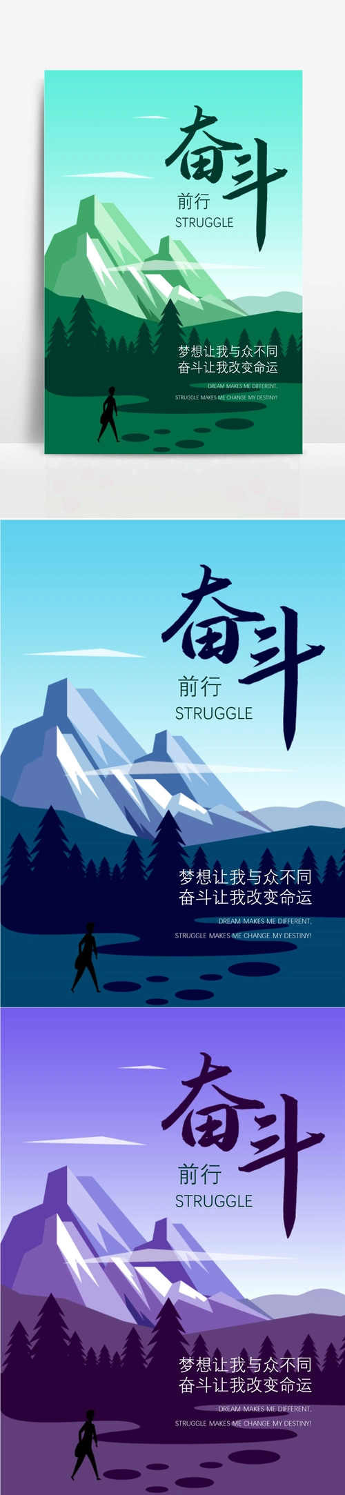 奋斗前行励志海报