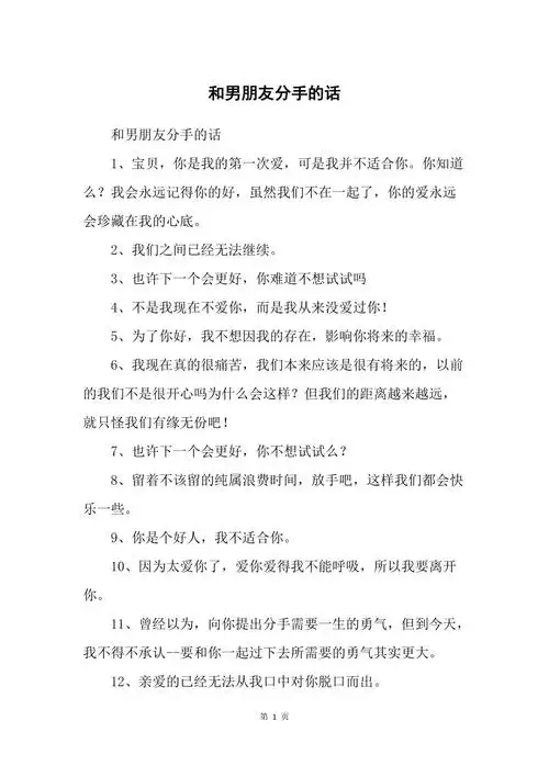 和男朋友分手的话