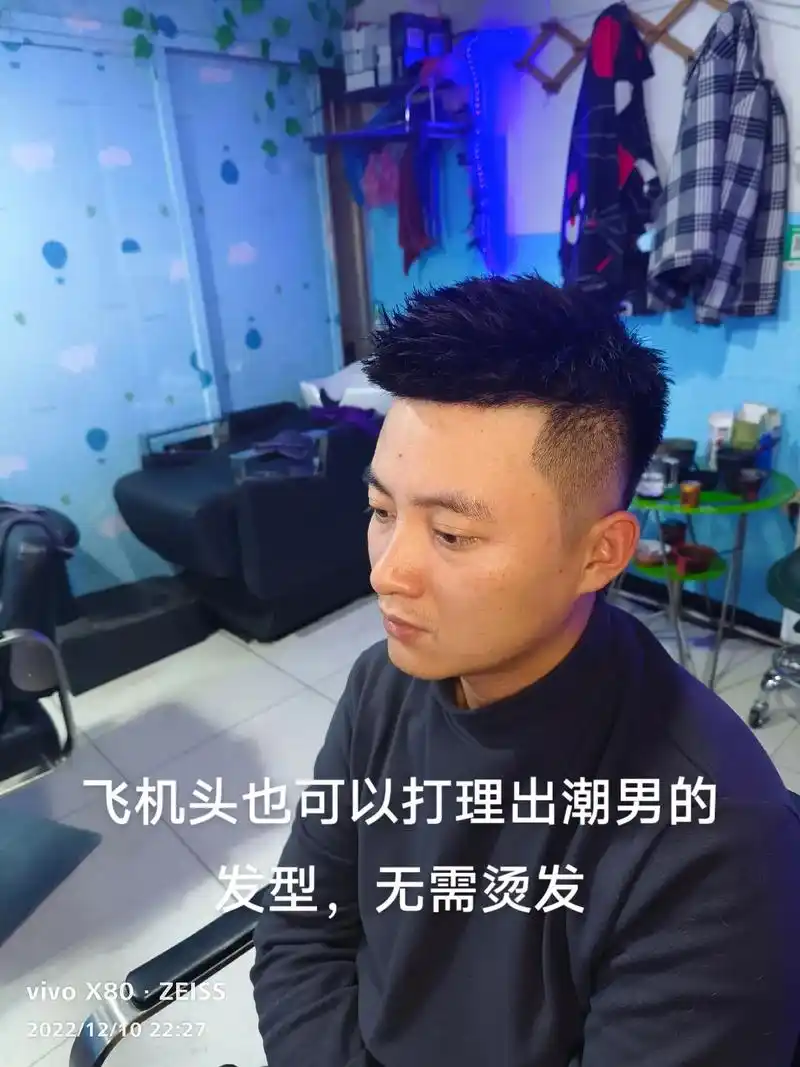 飞机头秒变潮男.