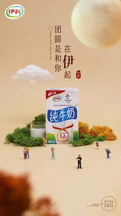 佳节团圆是和你在伊起带着满满思念,早日回家和家人共赏花好月圆伊利