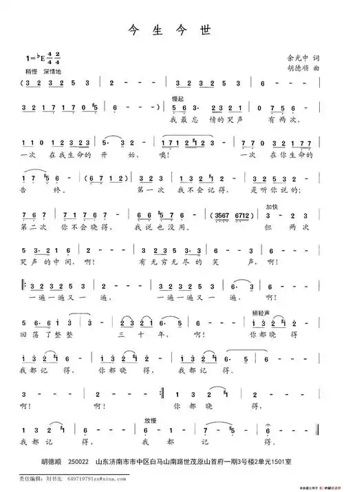 今生今世_简谱_搜谱网