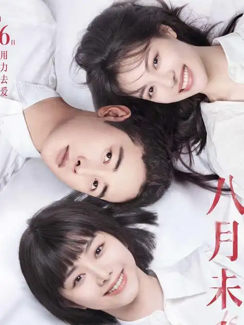 八月未央谭松韵与钟楚曦双女主梦幻联袂