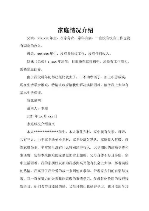 家庭情况介绍