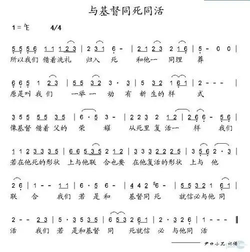 与基督同死同活简谱图片