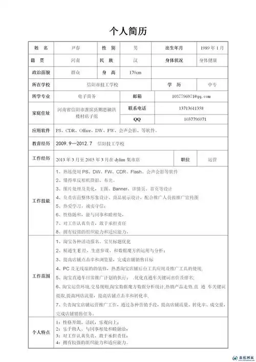 淘宝运营助理怎么写简历