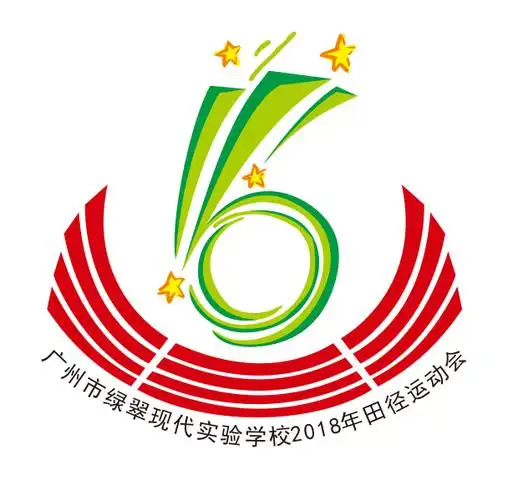 2018年校田径运动会会徽发布暨安全事项需知_年级