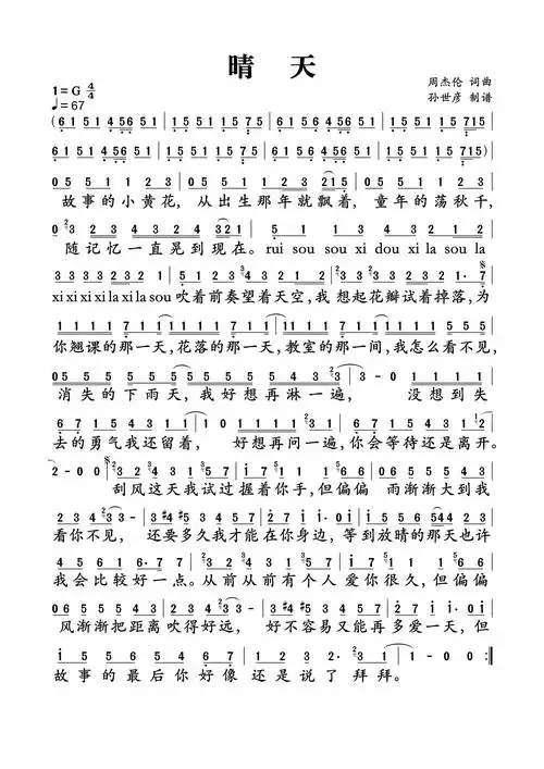 00元晴天曲谱晴天简谱周杰伦简谱原调打谱啦0浏览2023-09-10 22:51:20