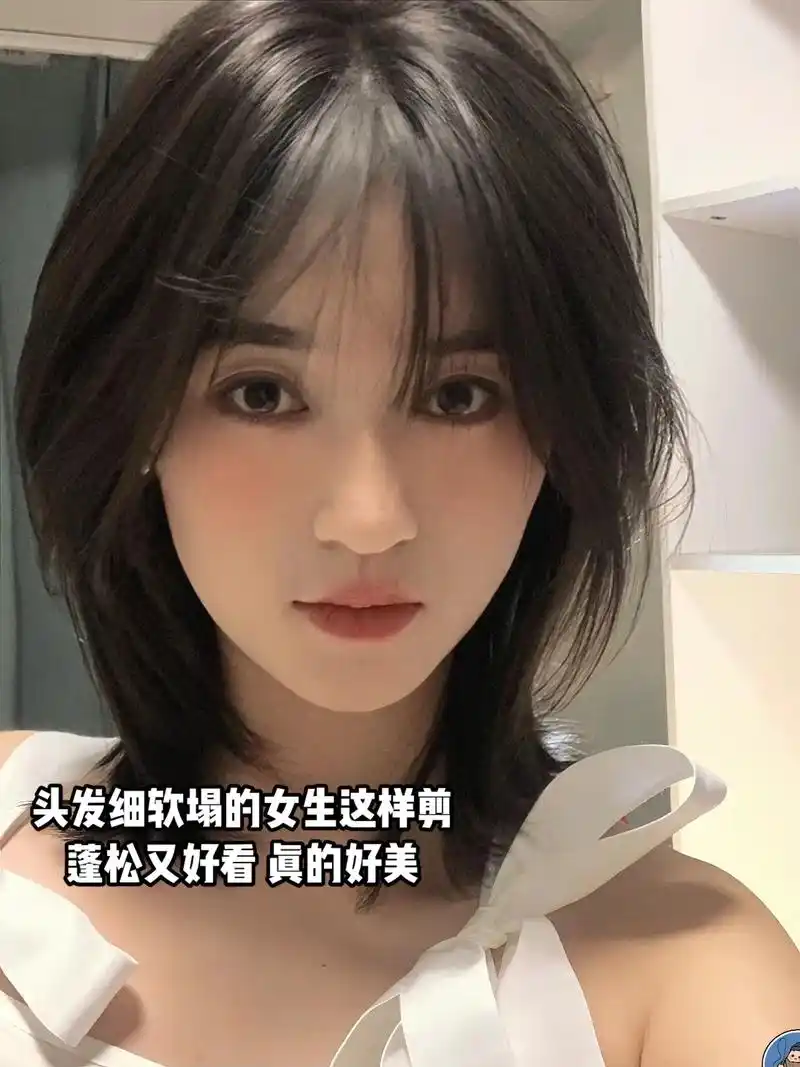 头发细软塌的女生这样剪这个长度吹干就好看真的太美辣快艾特你的闺蜜