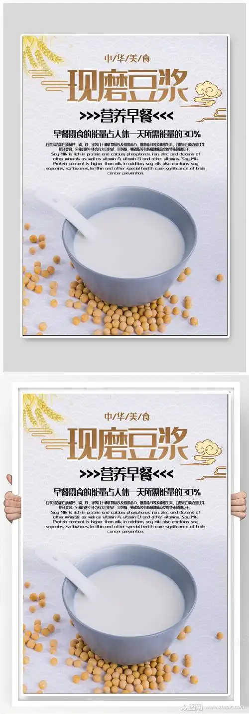 现磨豆浆美食海报