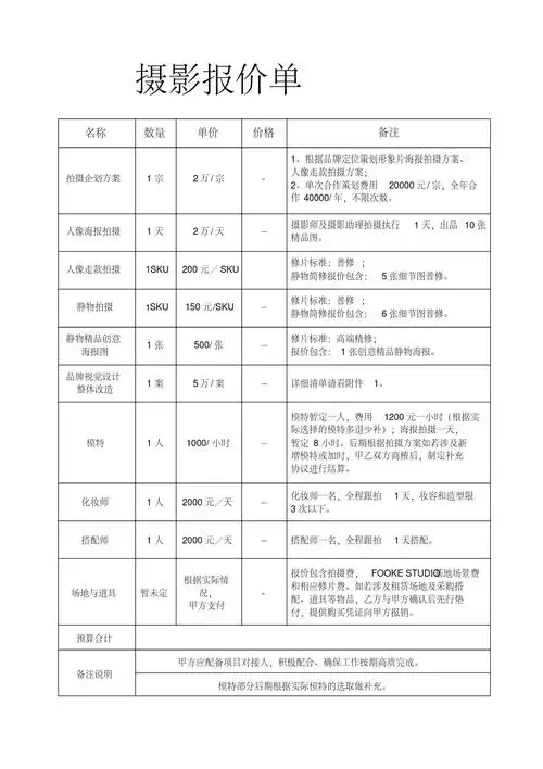 摄影报价单