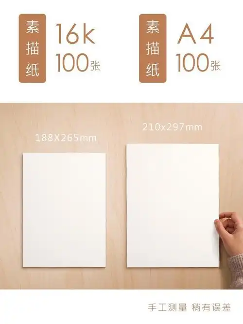 8开四开素描纸4k160g水彩纸水粉纸 8k 4k 水彩水粉画纸铅画纸4开