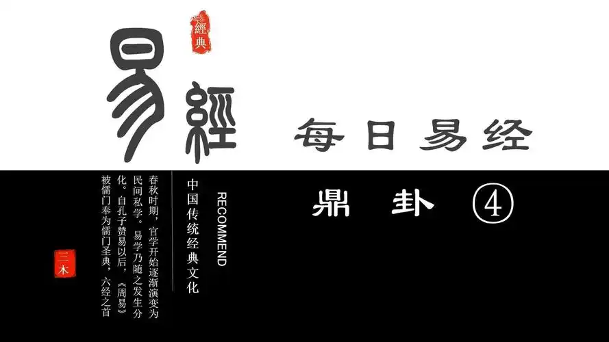 每日易经-火风鼎卦④