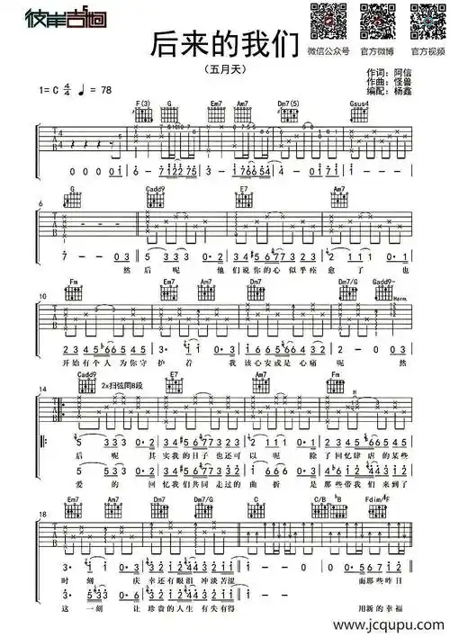 后来的我们(杨鑫编配版)简谱