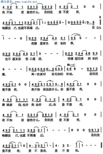 爱不爱我简谱/歌谱