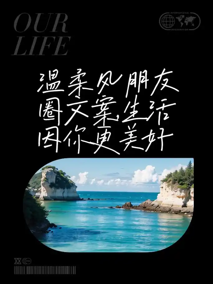 温柔风朋友圈文案,生活因你更美好