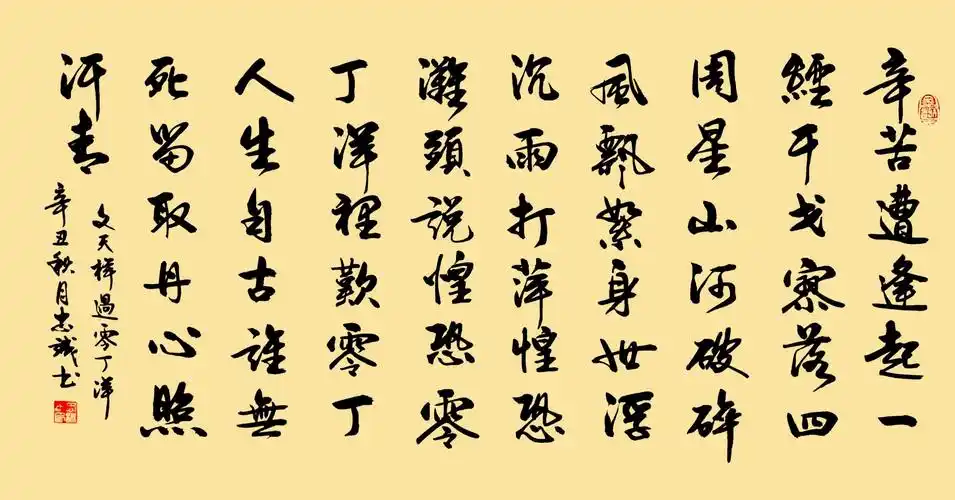 书写经典网络展第370期书写文天祥宋过零丁洋