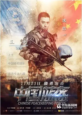 《中国蓝盔》将上映 硬汉沈浩自爆为演戏成健身达人
