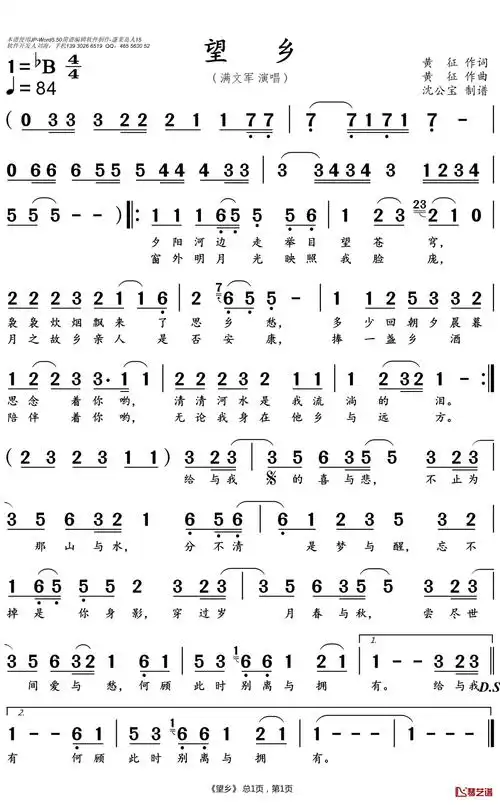 望乡简谱(歌词)-满文军歌曲-沈公宝曲谱