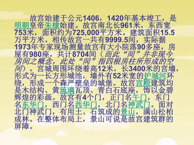 的典范                  ——北京故宫 (旧称紫禁城)北京故宫简介