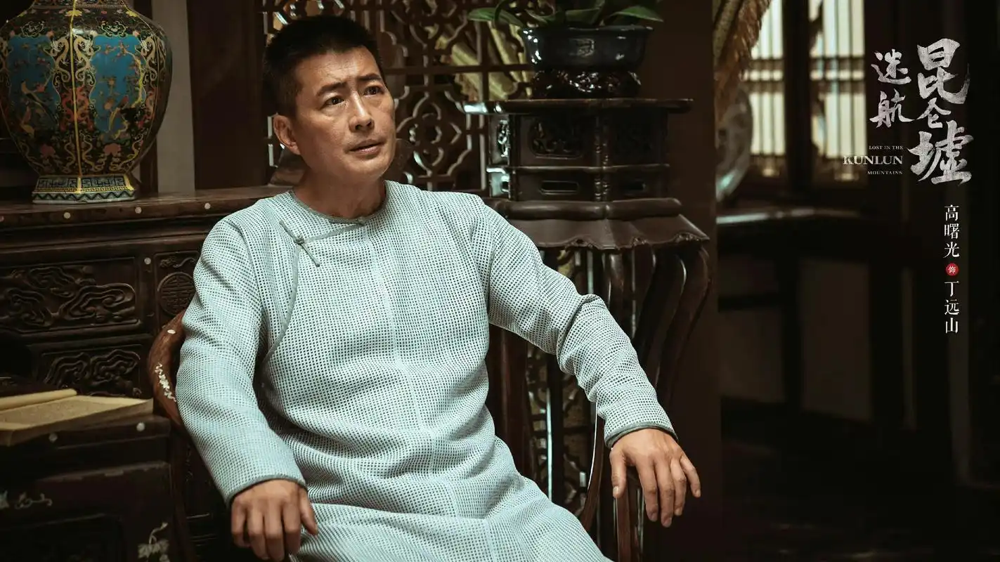 在民国剧《迷航昆仑墟》中,高曙光与许凯饰演一对感人父子,尽管他的戏