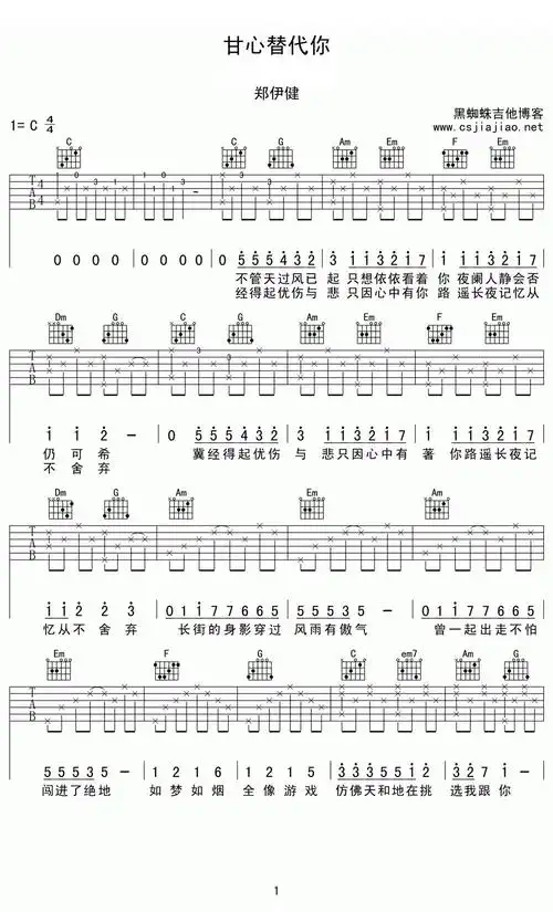 甘心替代你吉他谱1-郑伊健-c调指法