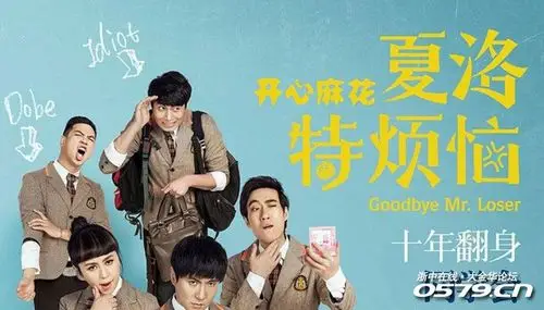 夏洛特烦恼给所有在路上的人最温柔的圈套