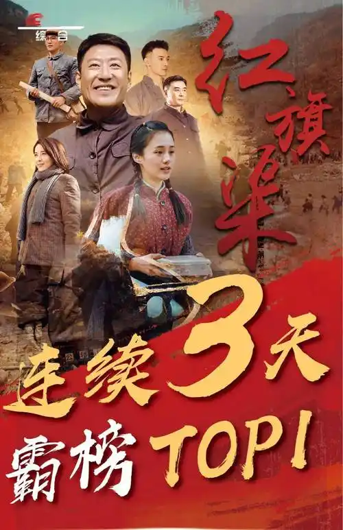 时评丨电视剧《红旗渠》热播背后的精神传承