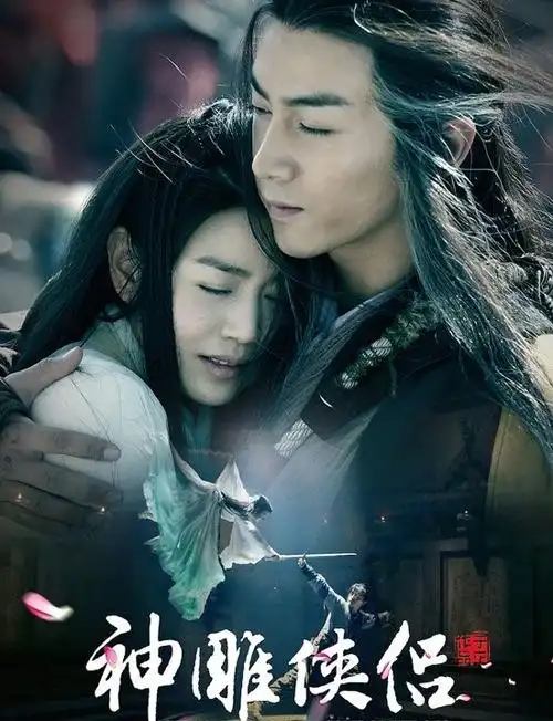 神雕侠侣曝精彩海报 陈晓陈妍希浪漫谈情