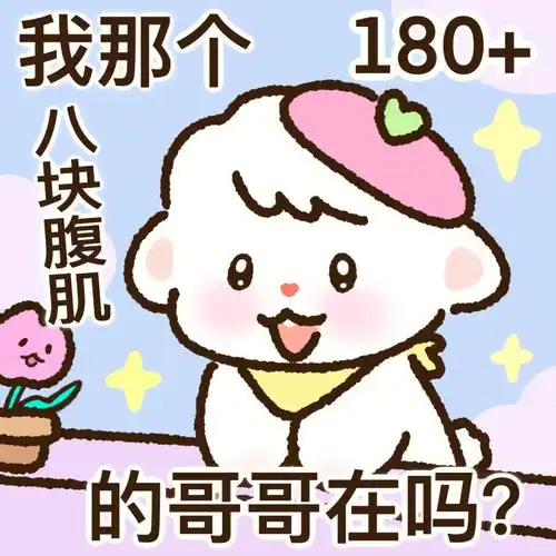 哥哥系列表情包又来啦