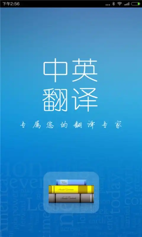 英译汉翻译下载app手机版2023最新免费安装-偏玩手游盒子(暂未上线)