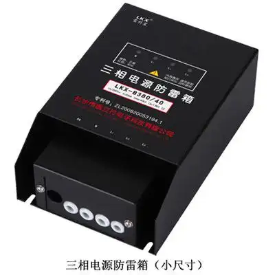 三相电源防雷箱_380v电源防雷器_一级二级三级电源防雷-福建杰隆