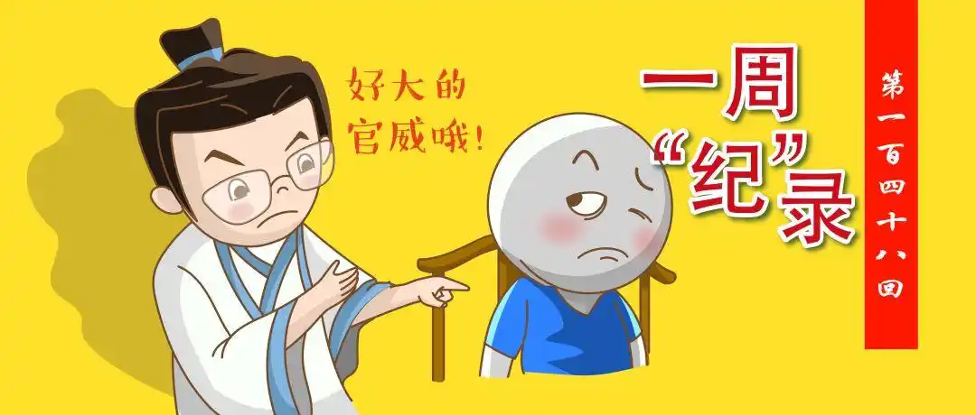 这些领导真是好大的官威