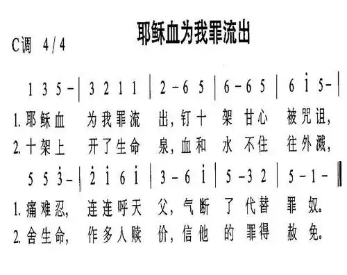 耶稣血为我罪流出简谱