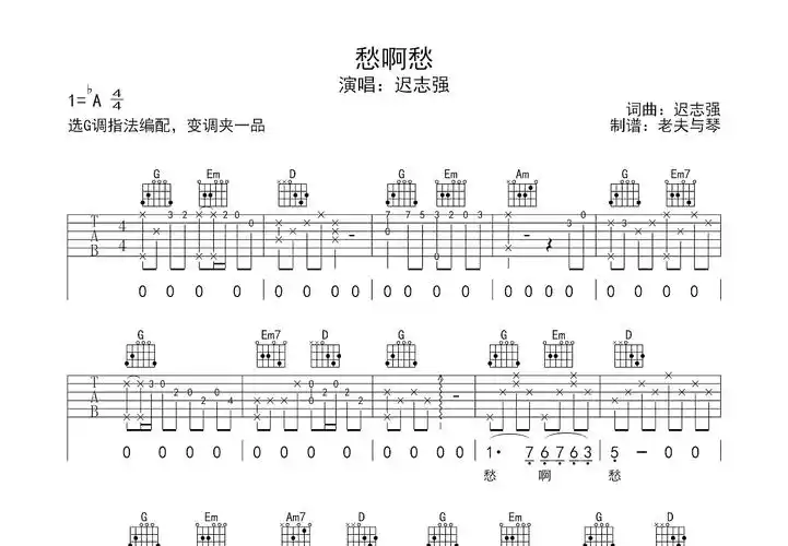 愁啊愁曲谱预览图