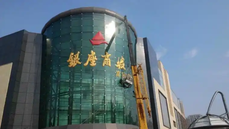 淄博银座(沂源店)