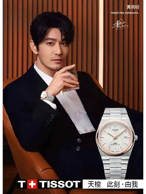魅力   随时光同行风格   因你而闪耀#天梭prx系列  #天梭手表#黄晓明