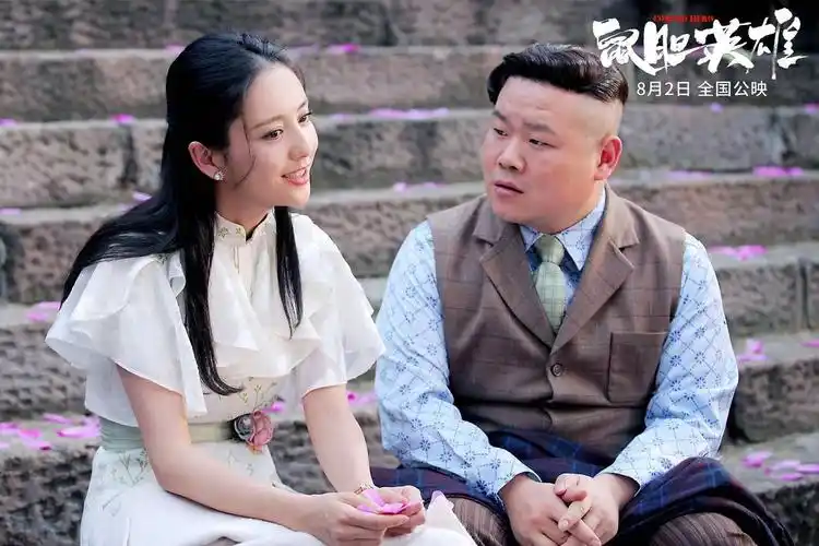 《鼠胆英雄》终极预告海报齐发,岳云鹏演绎爆笑玩命之路