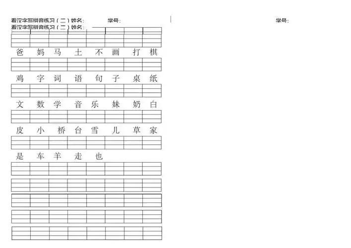 看汉字写拼音汉语拼音一年级