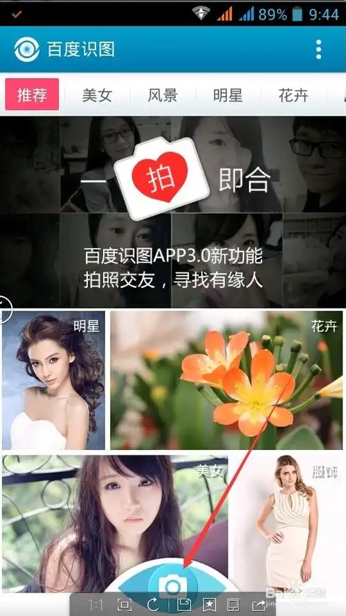 怎么使用图片搜索出处百度识图的使用教程